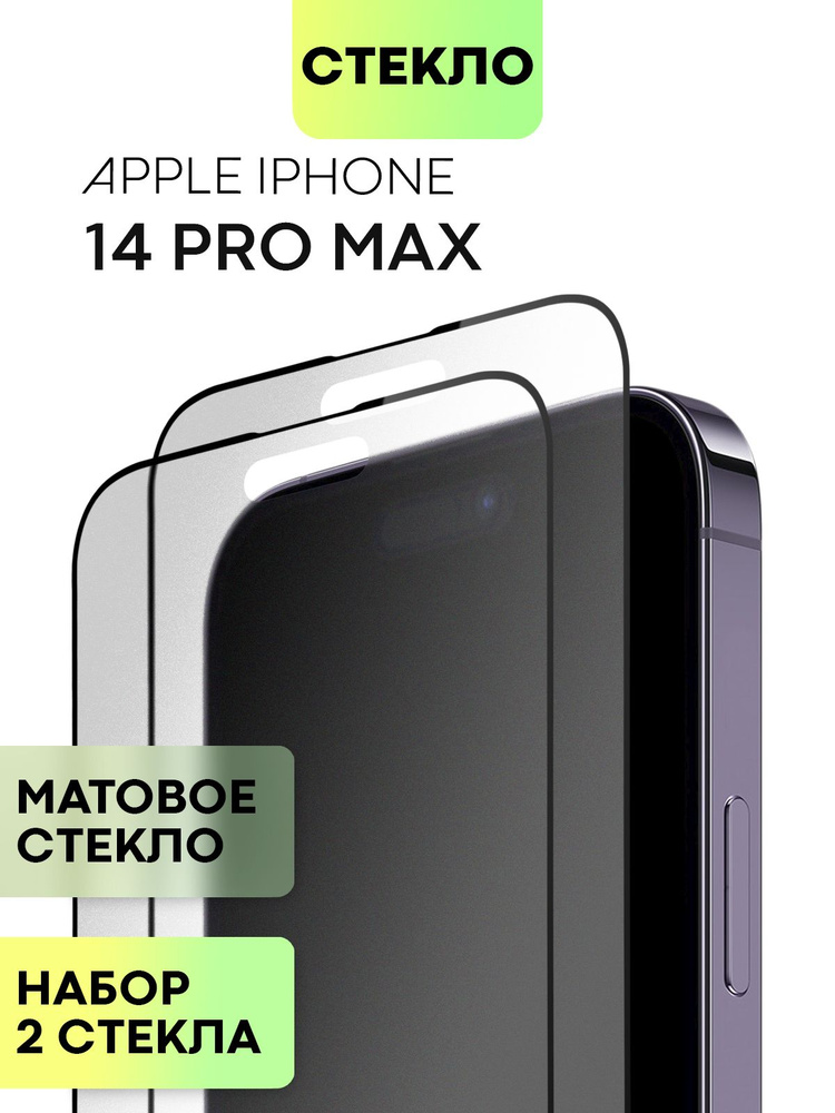 Набор защитных стекол для Apple iPhone 14 Pro Max (Эпл Айфон 14 Про Макс) с матовым олеофобным покрытием, #1