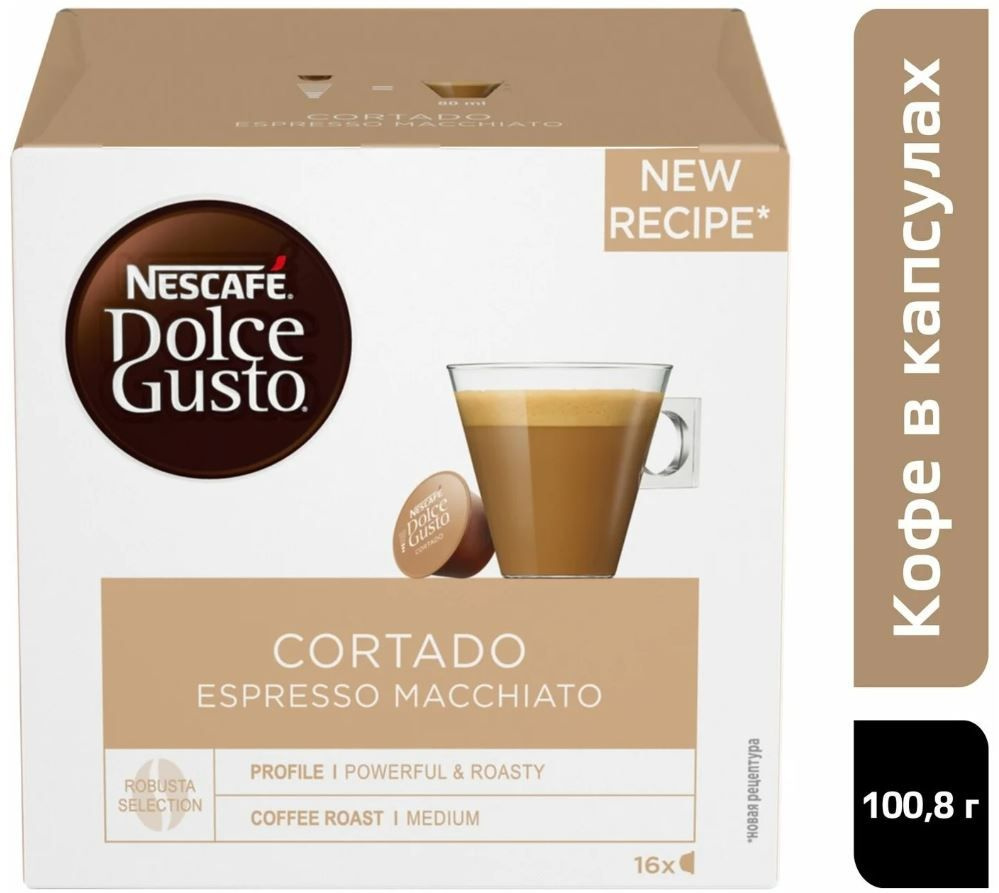 Капсулы для кофемашин Nescafe Dolce Gusto CORTADO ESPRESSO MACCHIATO (16 капсул)  #1
