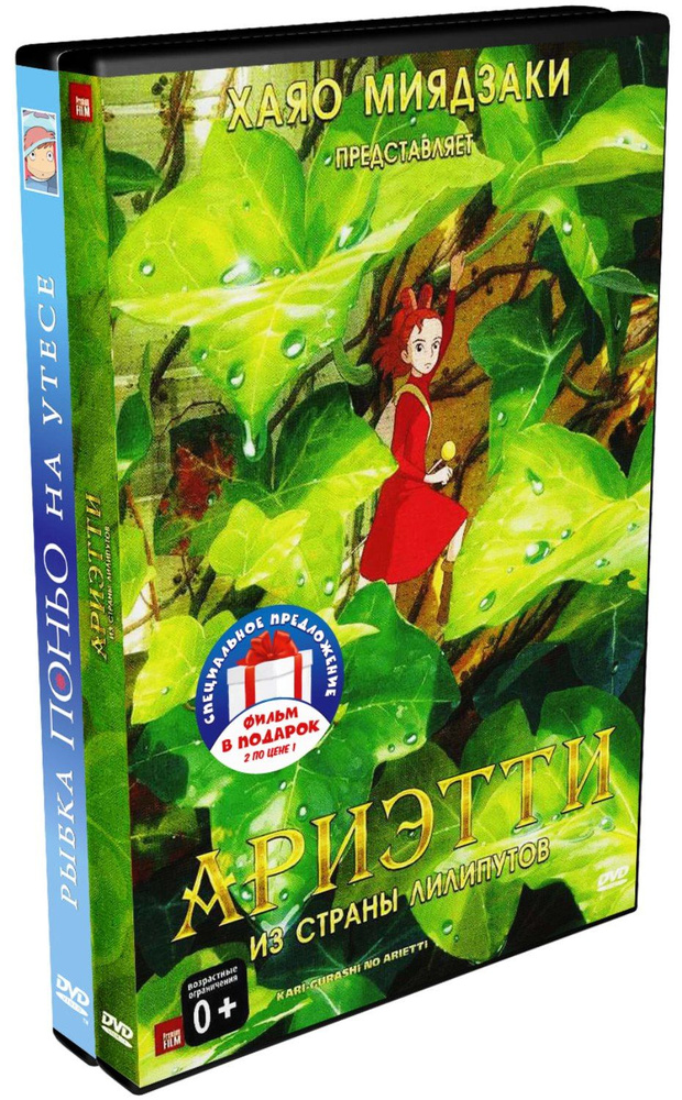 Коллекция Миядзаки. Том 1. Экранизация 4DVD #1