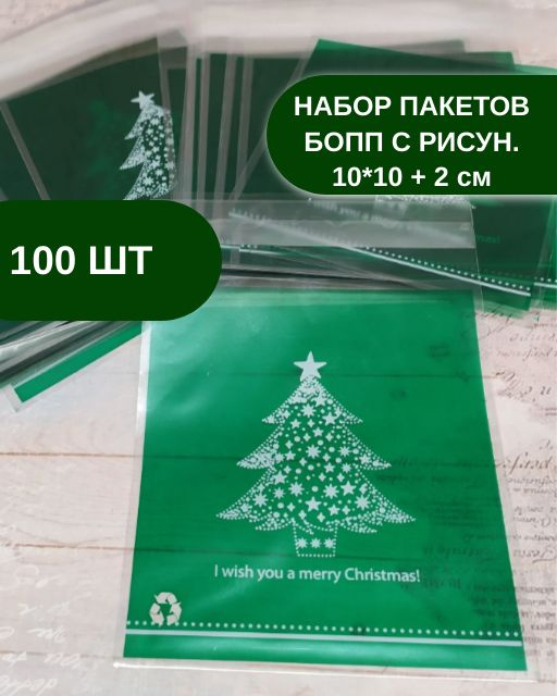 Сима-Ленд Пакет подарочный 10*10 + 2 см, 100 шт. #1