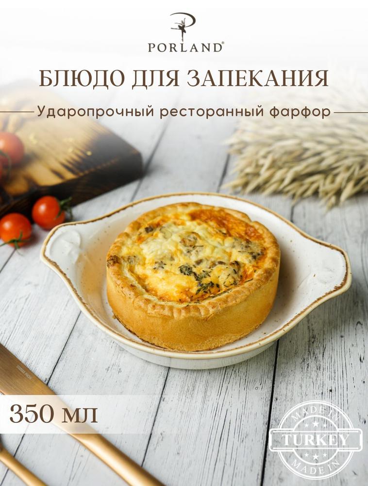 Форма для запекания Porland Seasons 350 мл бежевая, фарфор #1