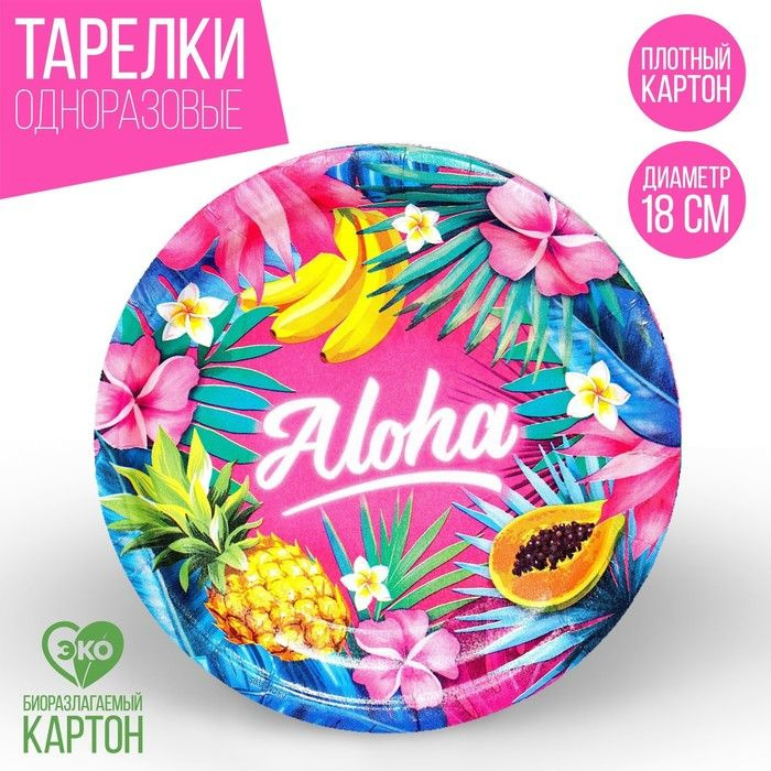 Тарелка бумажная Aloha, набор 6 шт, 18 см #1