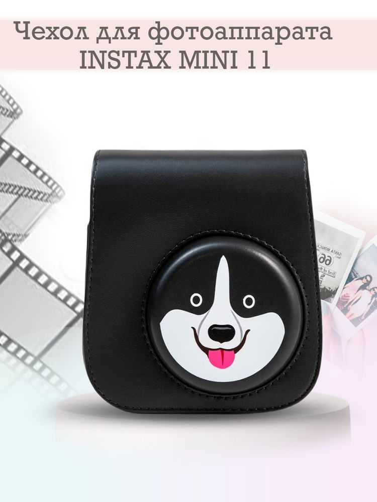 Чехол для фотоаппарата Instax mini11, case_dogblack #1