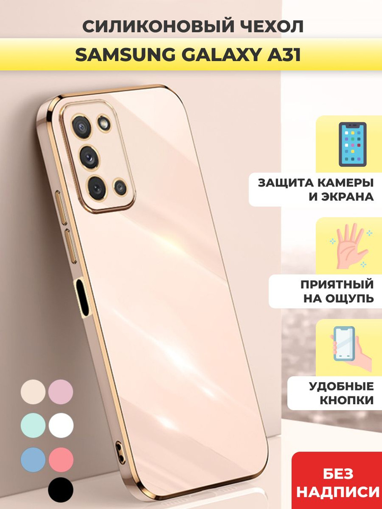 Силиконовый чехол на Samsung Galaxy A31 Самсунг А31 #1