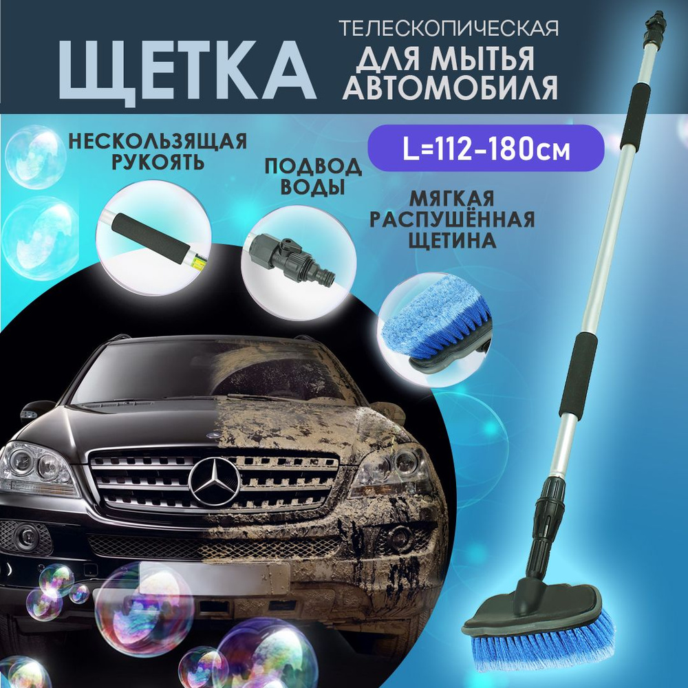 AT Щетка автомобильная, длина: 180 см #1