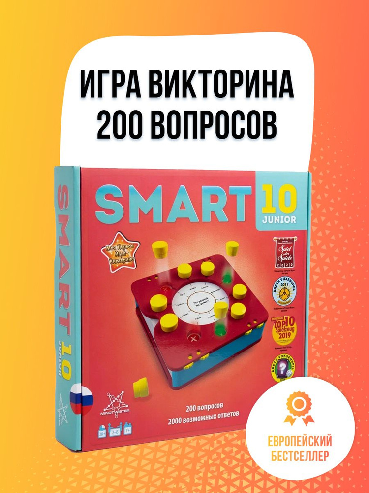 PlayLab / Детская игра - викторина Smart-10, для компании, для детей и взрослых.  #1