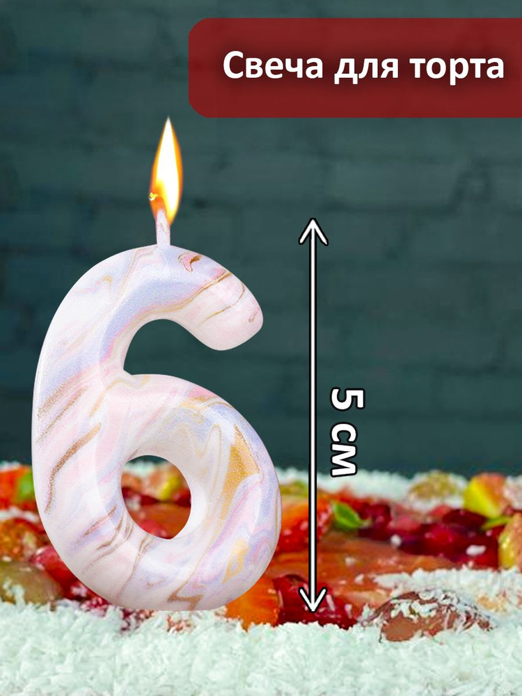 Праздникмастер Свечи для торта цифра 6, 1 шт, 1 уп. #1