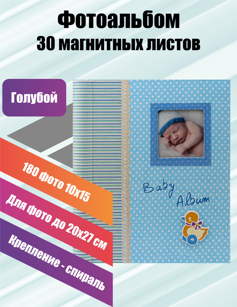 PLATINUM quality Фотоальбом "Baby Album", 180 фото #1