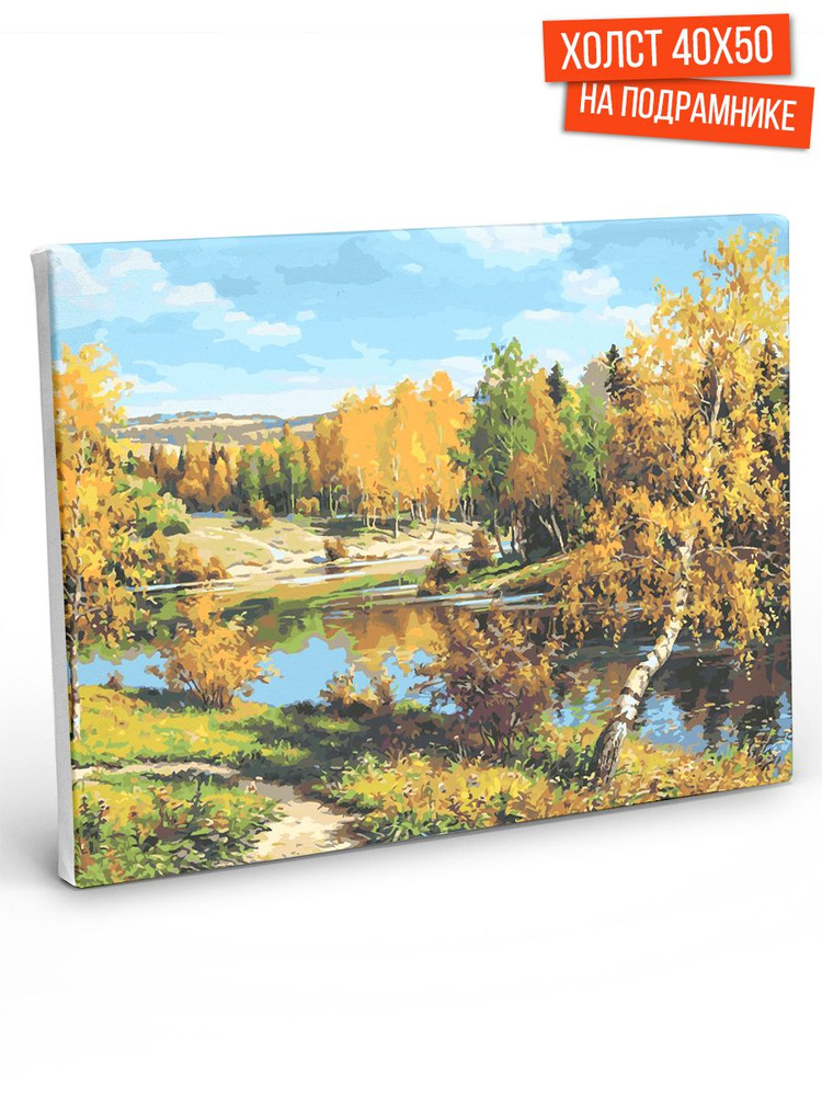 Картина по номерам Hobruk "Осенняя пора" на холсте на подрамнике 50х40, раскраска по номерам, набор для #1