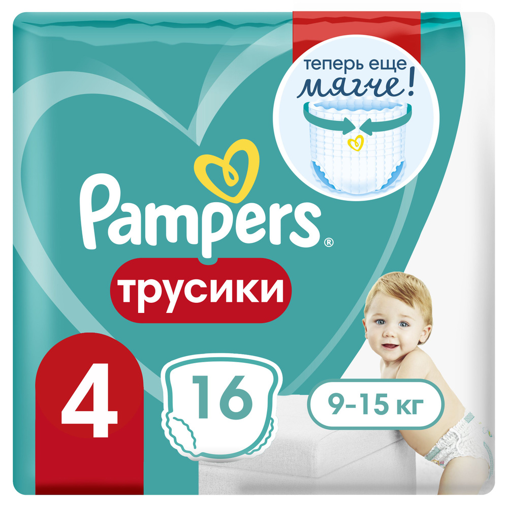 Подгузники-трусики Pampers Pants для малышей 9-15 кг, 4 размер, 16 шт  #1