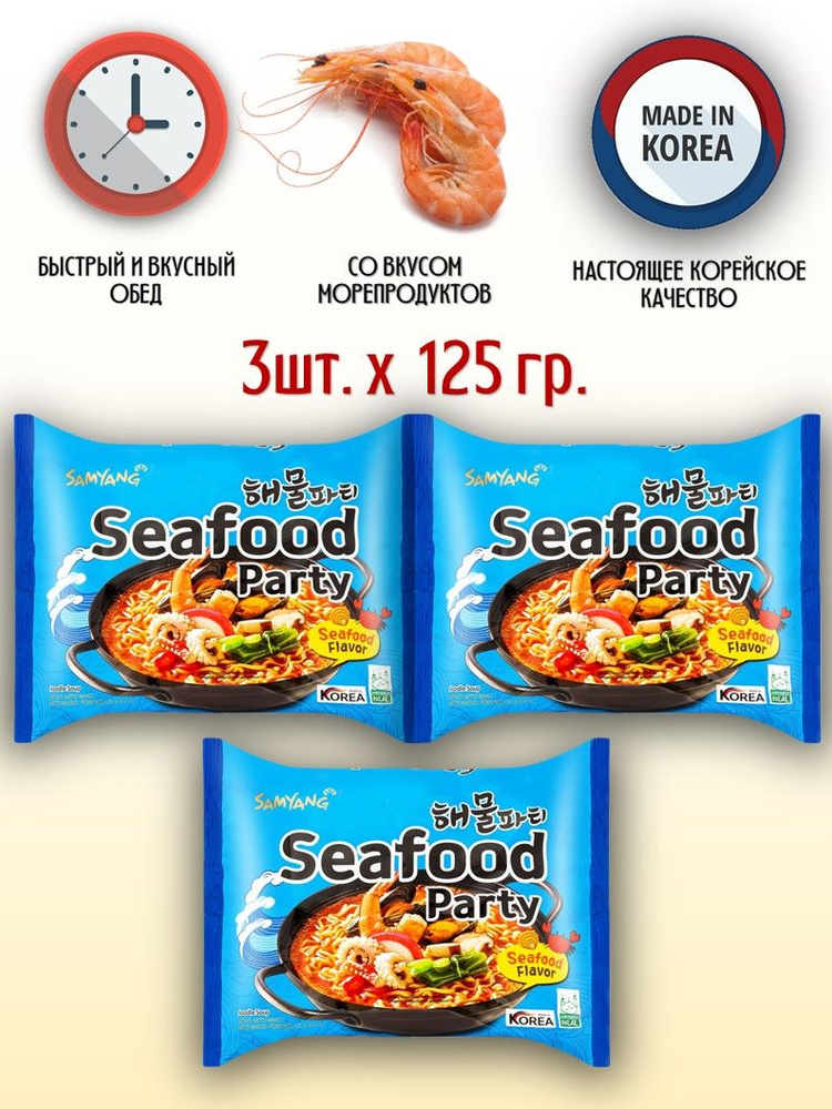 SamYang/Самьянг Лапша быстрого приготовления Seafood Party со вкусом морепродуктов, Корея, 3шт  #1