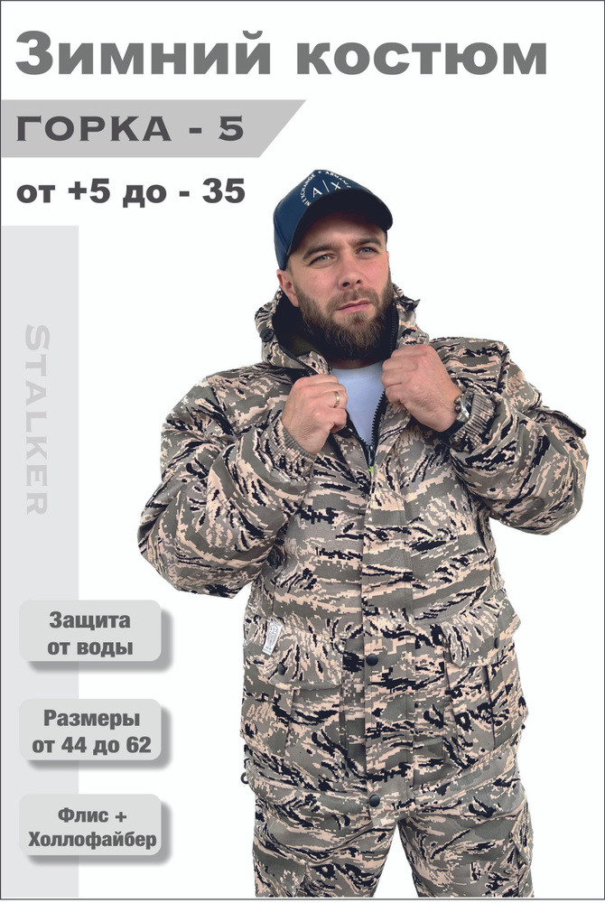 Тактический костюм зимний до -35, светлый камуфляж Горка 5, для охоты и рыбалки  #1