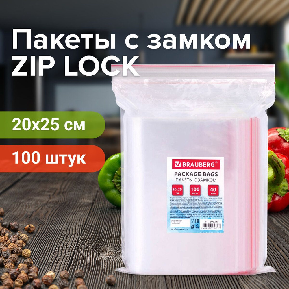 Фасовочные пакеты для хранения ZIP LOCK 20х25 см 100 шт прозрачные зиплок  #1