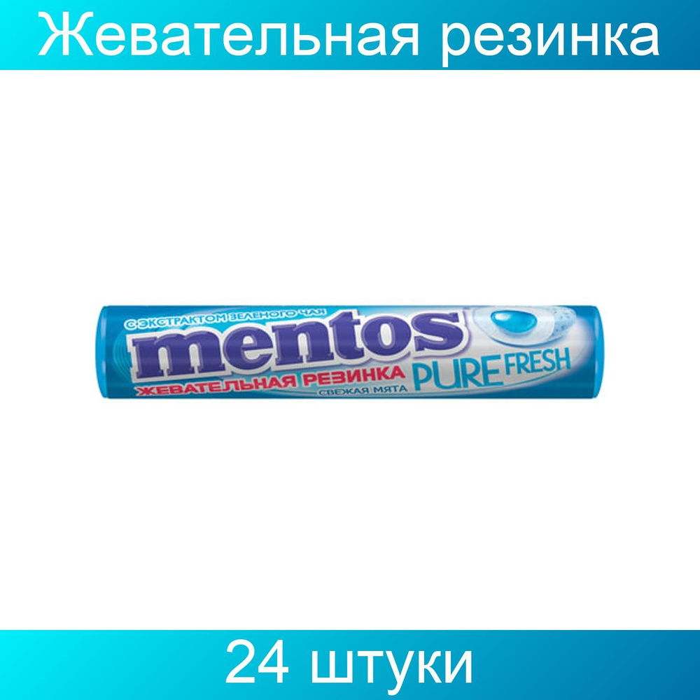 Жевательная резинка MENTOS Pure Fresh (Ментос) Ролл Свежая Мята, 15,5 ...