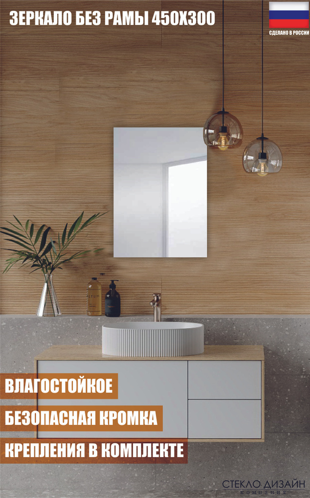 Стекло Дизайн Зеркало интерьерное, 30 см х 45 см, 1 шт #1