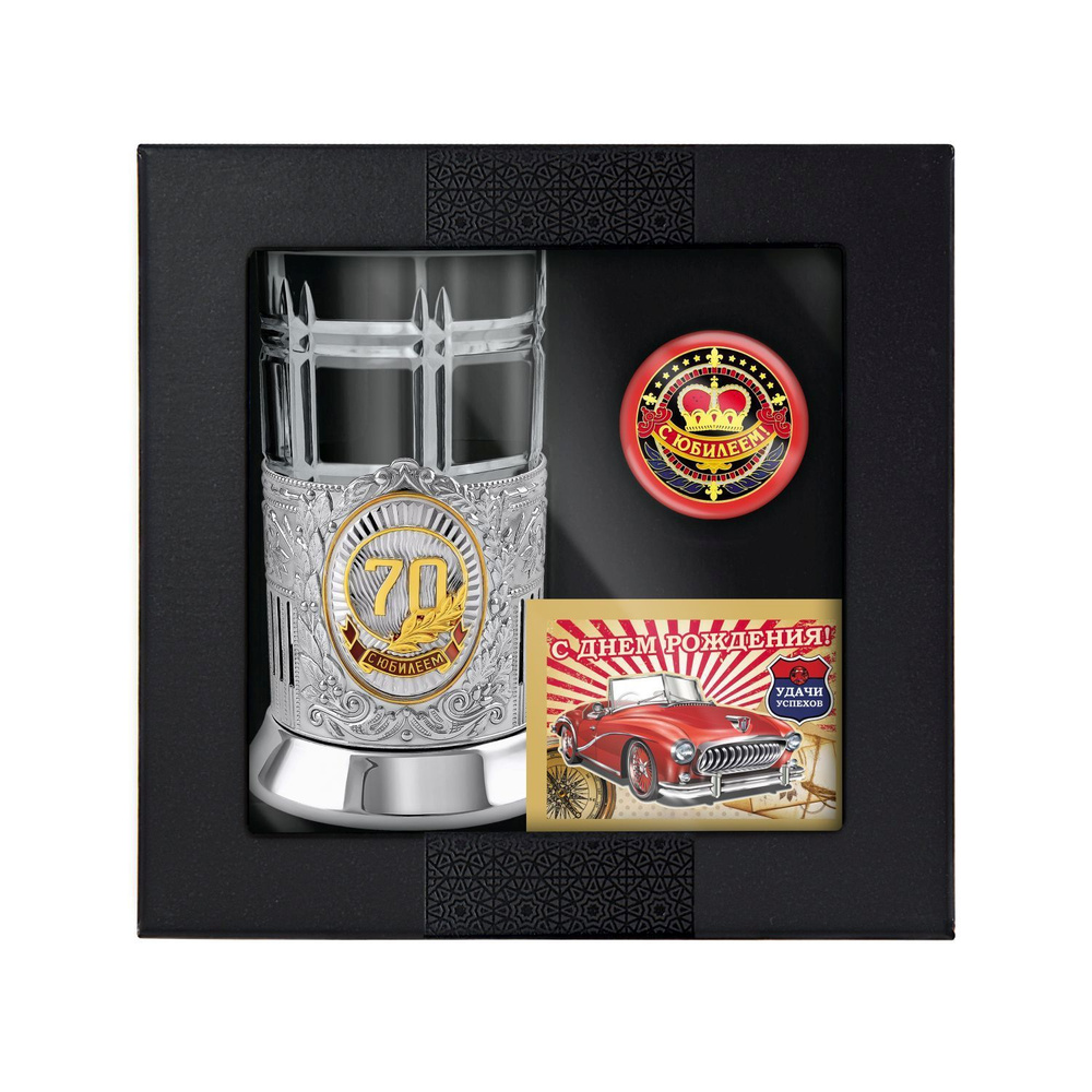 Подарочный набор подстаканник со стаканом, значком и открыткой Кольчугинский мельхиор "70 лет" никелированный #1