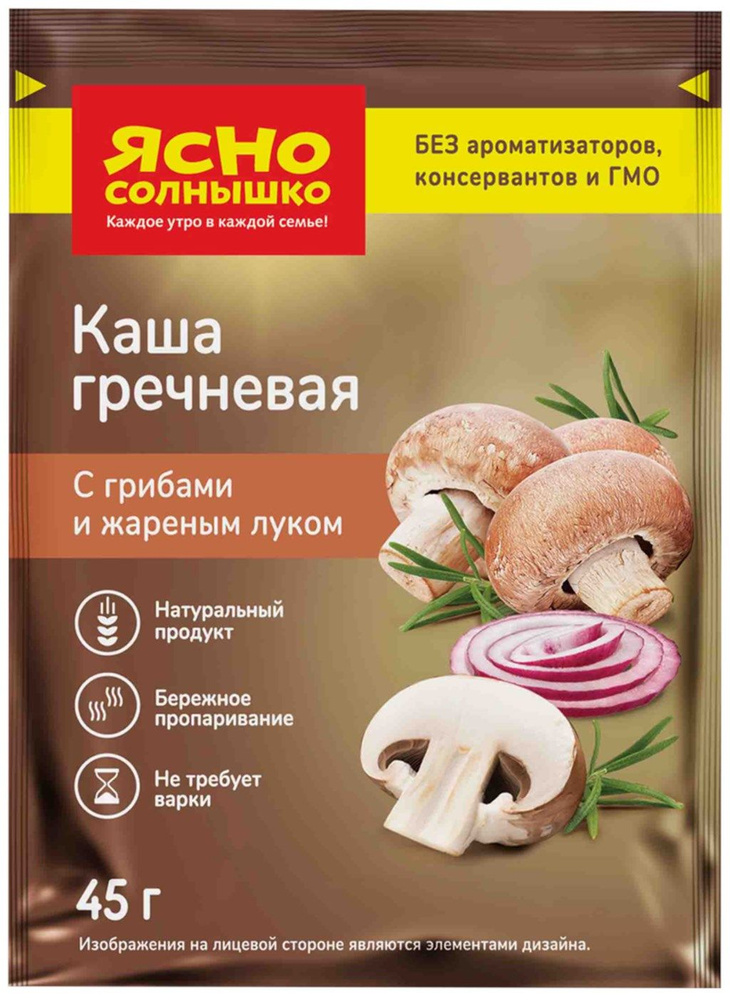 Каша гречневая ЯСНО СОЛНЫШКО с грибами и жареным луком, 45 г - 10 шт.  #1