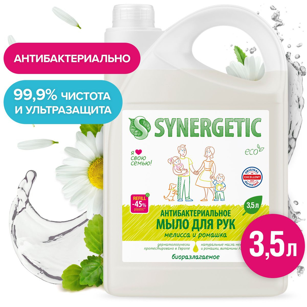 Жидкое мыло Мелисса и ромашка антибактериальное с эффектом увлажнения Synergetic, 3500мл  #1