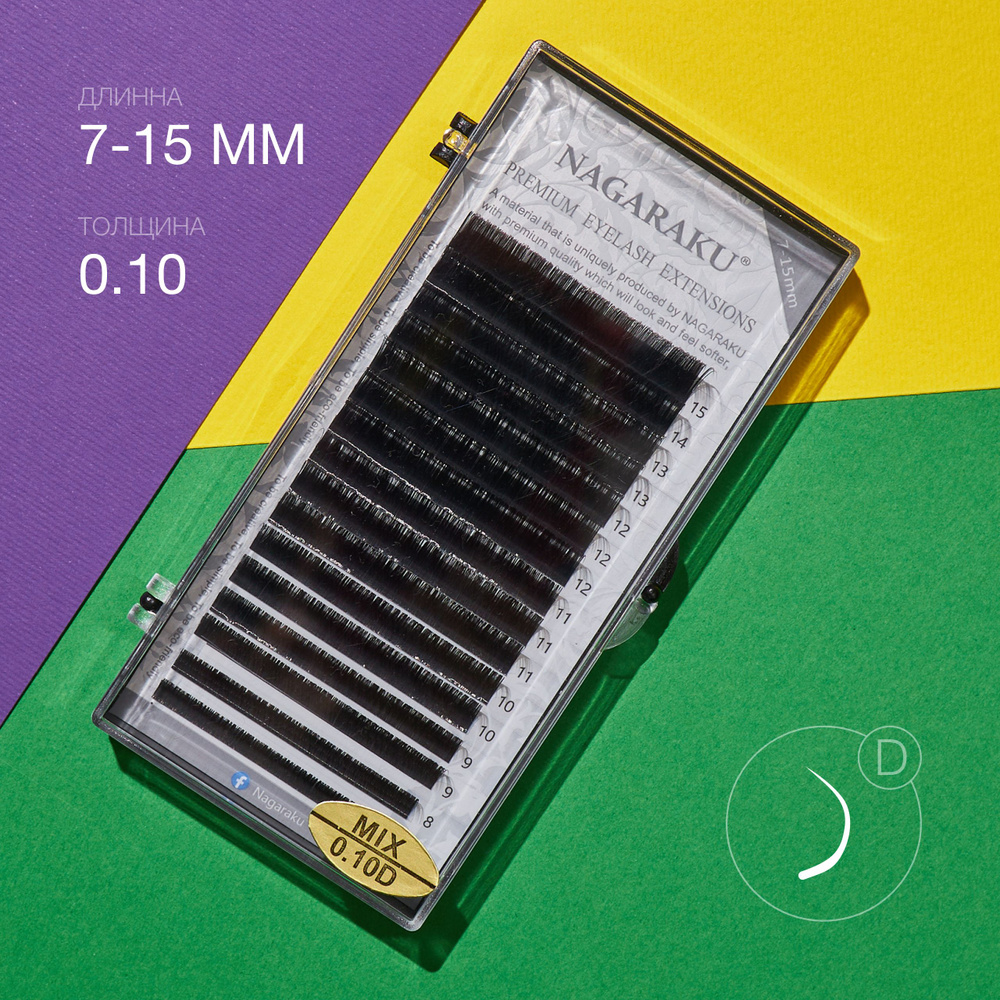 Nagaraku Нагараку Черные накладные ресницы для наращивания МИКС D 0.10 7-15mm  #1