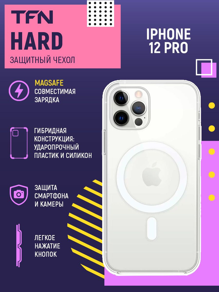 Чехол TFN iPhone 12 Pro Hard PC MS, чехол на айфон 12 про, чехол на айфон , тонкий/ совместим с MagSafe/ #1