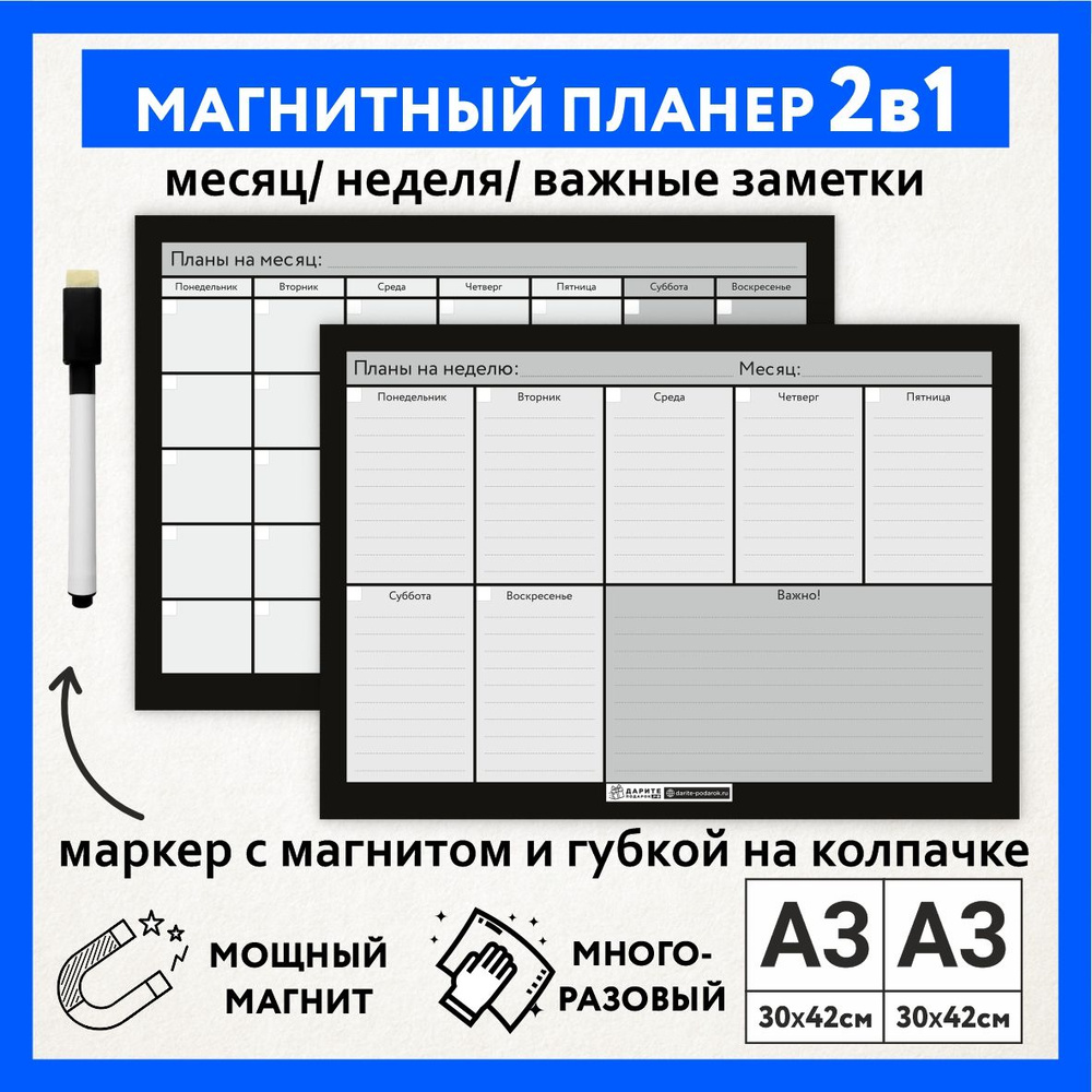 Магнитный планер 2в1, А3 - на месяц, А3 - на неделю с важными заметками, маркер с магнитом, Чёрно-серый #1