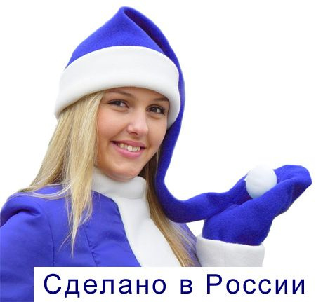 Шапка Деда Мороза, колпак новогодний Эльфа Санты, синий, ШК-2с, Весёлые Ёлки  #1