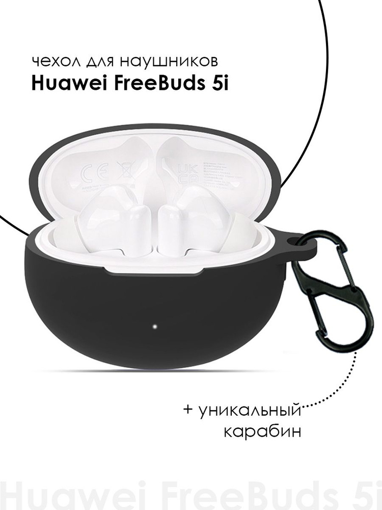 Силиконовый чехол для наушников Huawei FreeBuds 5i TWS #1