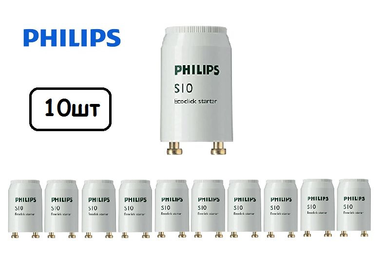 (10шт) Стартер S10 Philips 4-65W SIN 220-240V WH #1