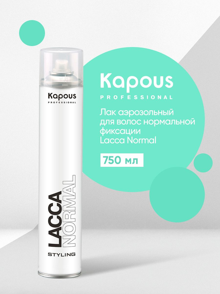 Kapous Professional Лак аэрозольный для волос нормальной фиксации серии "Styling" 750 мл  #1