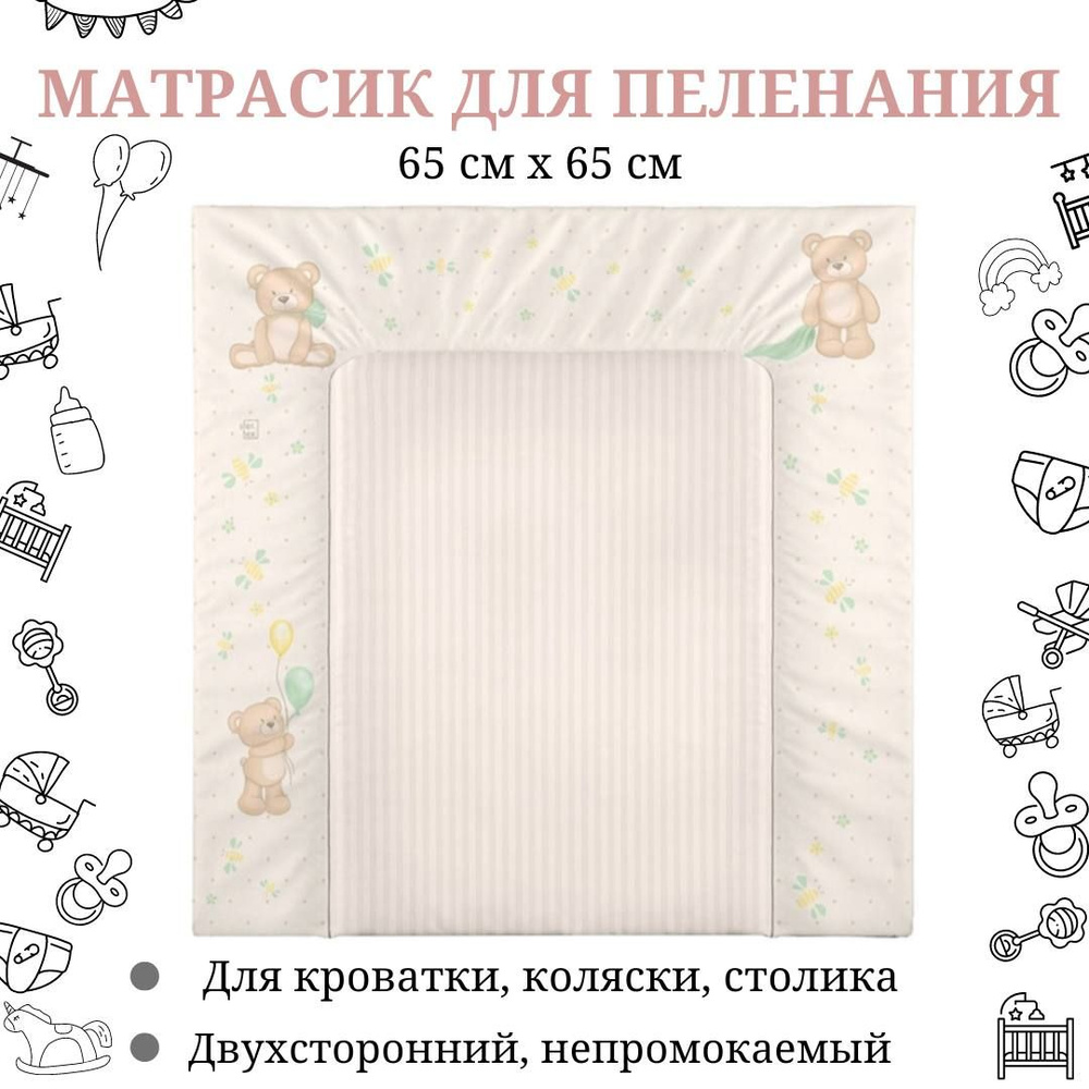 Матрас на пеленальный столик 65х65 см, двухсторонний, водонепроницаемый, матрас для пеленального столика #1