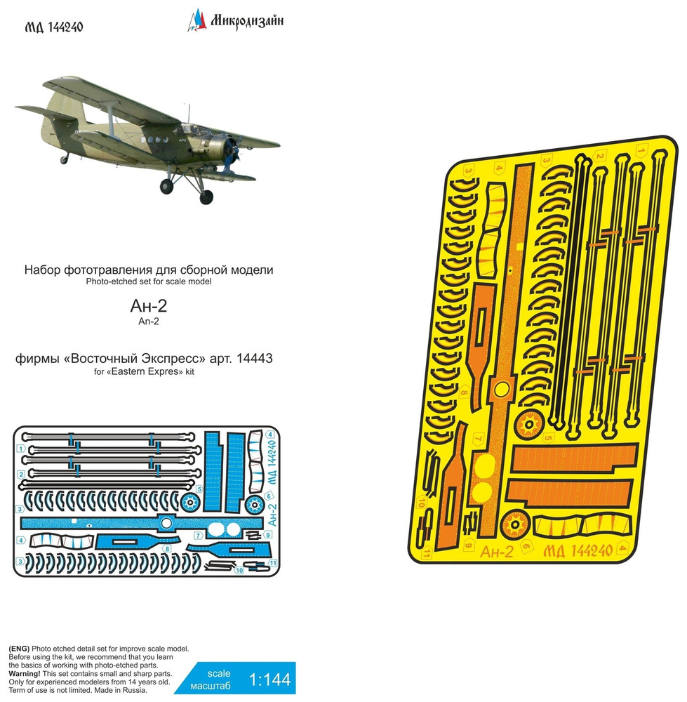 Микродизайн Ан-2 / Ан-3 (Восточный экспресс, арт. 14443), 1/144, Фототравление  #1