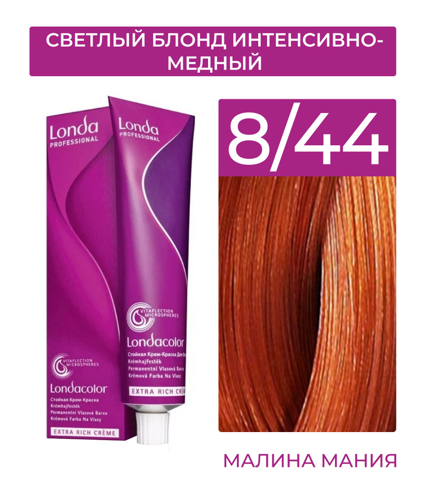 LONDA PROFESSIONAL Стойкая крем - краска COLOR CREME EXTRA RICH для волос londacolor (8/44 светлый блонд #1