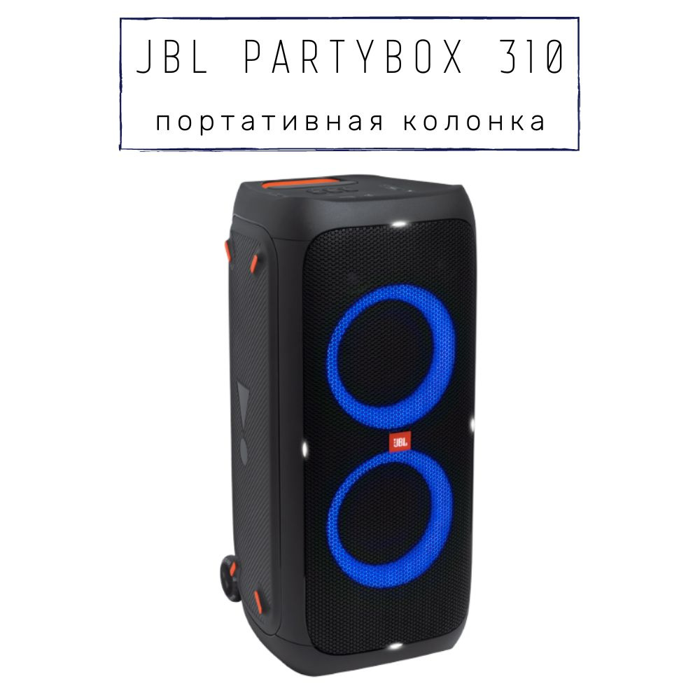 Портативная аудиосистема JBL Partybox 310 #1