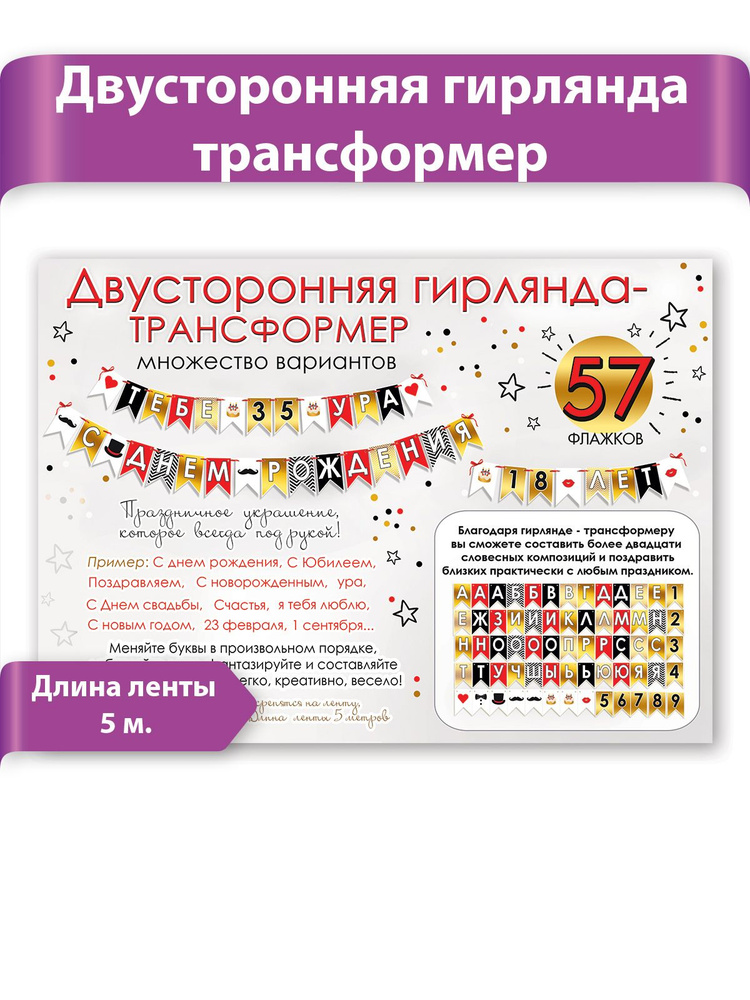 Праздник Растяжка "Универсалити", 400 см #1