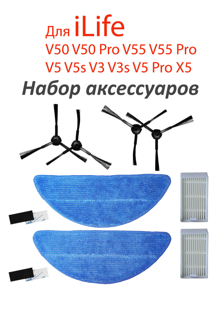 НЕРА-фильтр для робот-пылесоса iLife V50 V50 Pro V55 V55 Pro V5 V5s V4 V3 V3s V5 Pro X5 щетки айлайф #1