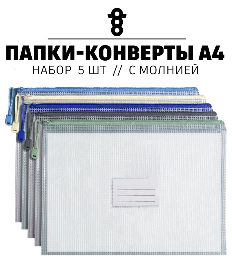 DOOQOO Папка-конверт A4 (21 × 29.7 см), 5 шт. #1