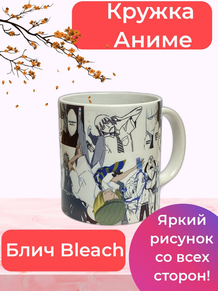 Кружка Аниме, 330 мл, Блич, Bleach, Шинджи Хирако, манга #1