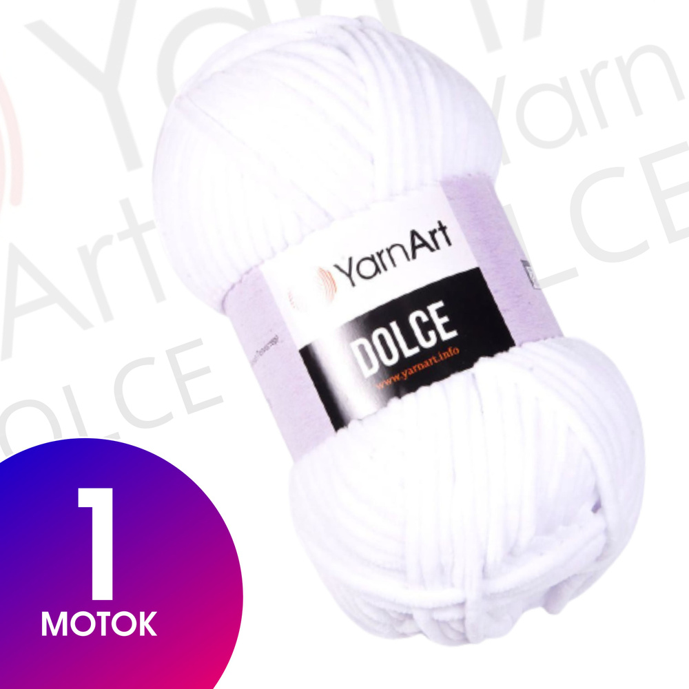 Пряжа Yarn-Art Dolce, 1 моток (120м, 100гр), цвет 741 Белый #1