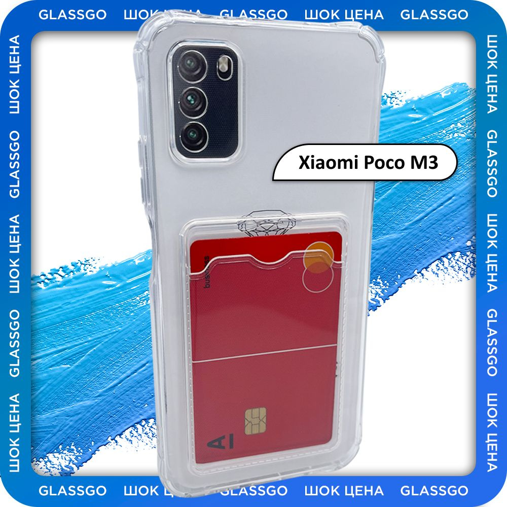 Чехол силиконовый прозрачный на Xiaomi POCO M3 / на Поко М3 с защитой камеры, углов и отделением для #1