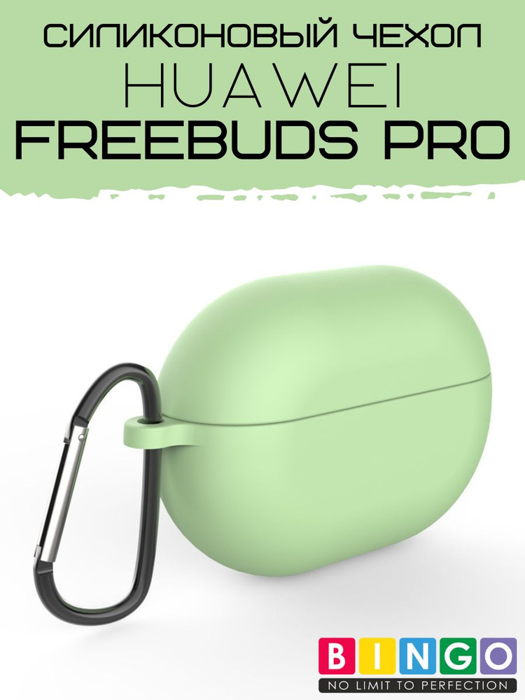 Чехол для беспроводных наушников HUAWEI FreeBuds Pro силиконовый с карабином, зеленый  #1