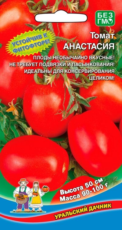 Томат Анастасия, 1 пакет, семена 20шт, ультраскороспелый, Уральский Дачник  #1