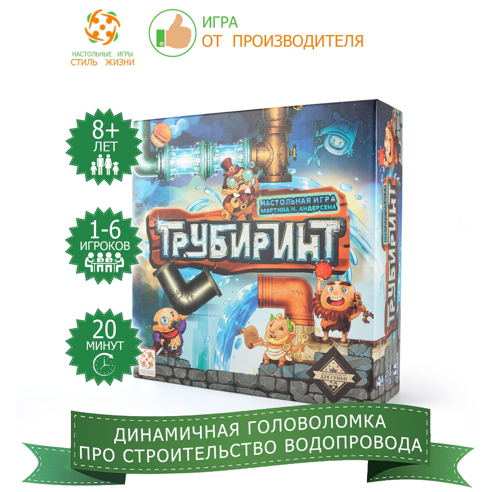 "Трубиринт"/Настольная игра/Развивающая игра на логику и скорость для взрослых и детей от 8 лет/Стиль #1