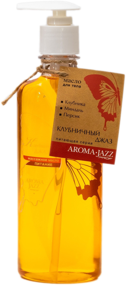 Aroma Jazz Массажное масло "Клубничный джаз" 350 мл #1
