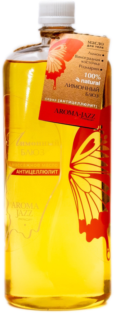 Aroma Jazz Массажное масло "Лимонный блюз" 1000 мл #1