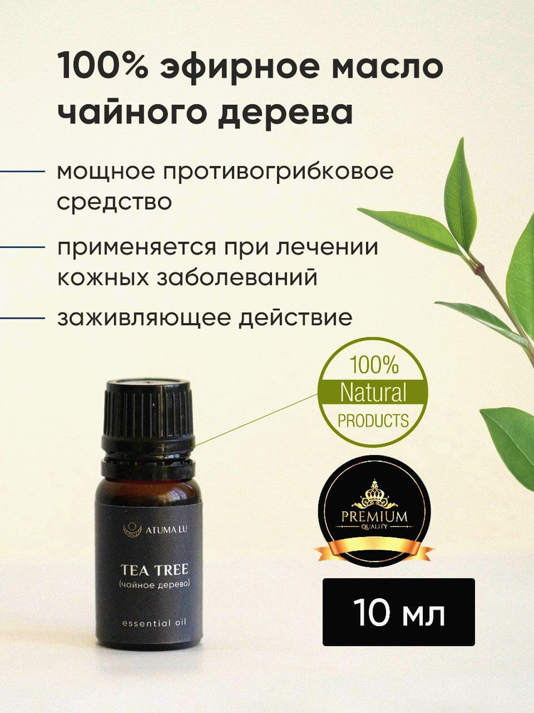 ATUMALU Эфирное масло чайного дерева Эфирное масло 10 мл #1