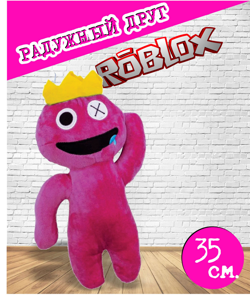 Мягкая игрушка roblox Радужный друг, 35 см Розовый #1