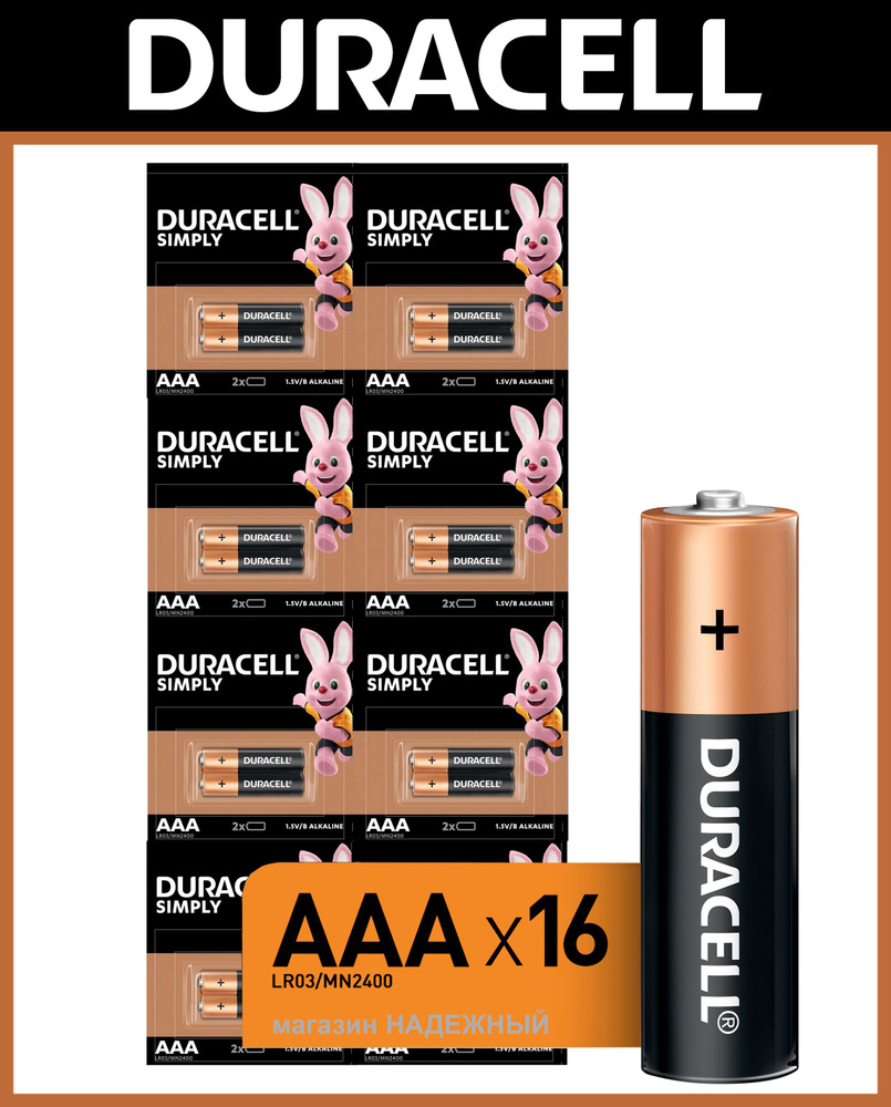 Батарейки Duracell AAA /LR03 1,5V Мизинчиковые, 16 шт #1