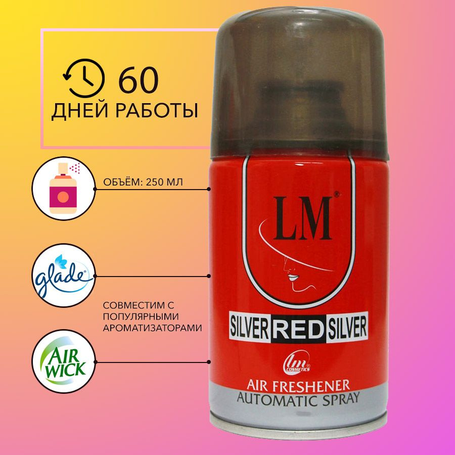 LM Cosmetics Сменный баллон дозатор освежителя воздуха - Silver Red Silver , 250 мл  #1