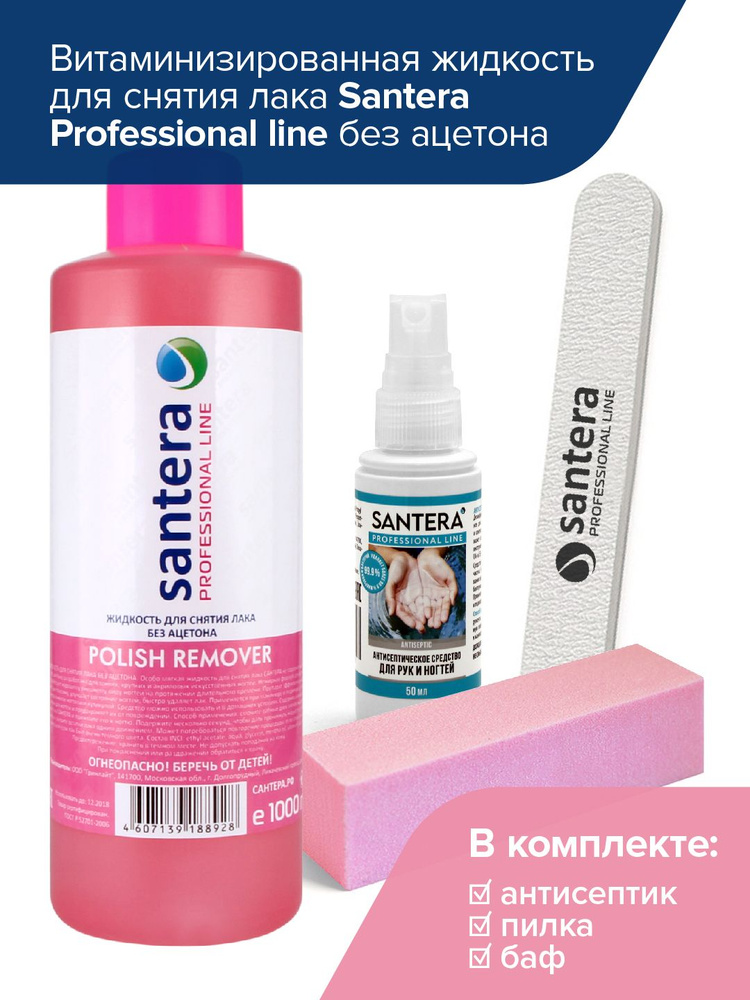 Жидкость для снятия лака без ацетона Santera Professional line, 1000мл  #1