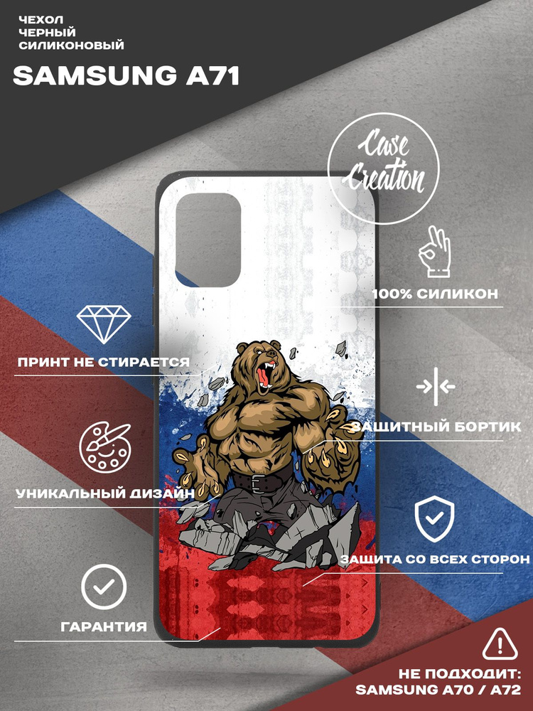 Чехол на Samsung A71, накладка на телефон, силиконовый чехол на Самсунг ...